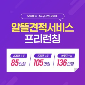 맞춤매트 알뜰견적 평형대별 추천 가격 정액제-쁘띠메종 공식몰