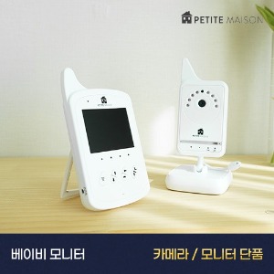베이비모니터 (카메라/모니터)-쁘띠메종 공식몰