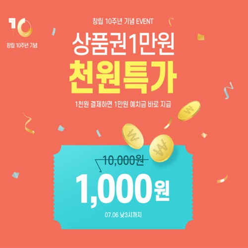 쁘띠메종 상품권1만원권▶1,000원 구매 찬스-쁘띠메종 공식몰