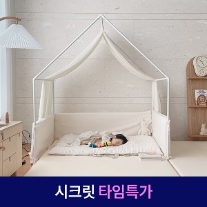 ★타임특가★올인원 범퍼매트그레이스 캐노피 화이트(크림)-쁘띠메종 공식몰